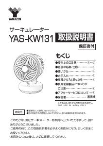 説明書 山善 YAS-KW131 扇風機