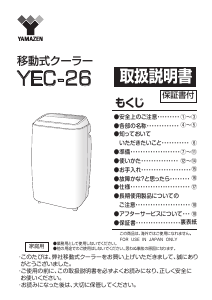 説明書 山善 YEC-26 扇風機