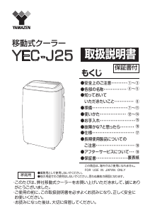 説明書 山善 YEC-J25 扇風機