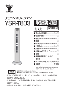 説明書 山善 YSR-T803 扇風機