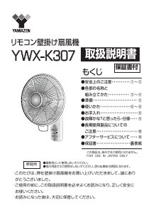 説明書 山善 YWX-K307 扇風機