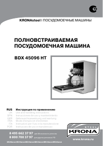 Проблемы эксплуатации Посудомоечные машины Krona BDE 4507 EU - вопросы и ответы, проблемы и решения