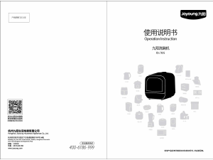 说明书 九阳X5S洗碗机