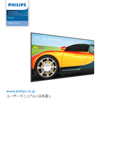 説明書 フィリップス 65BDL3550Q LEDテレビ