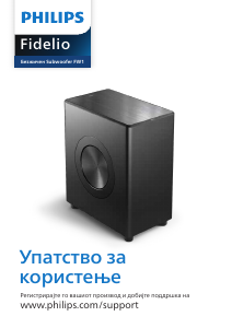 Прирачник Philips TAFW1 Fidelio Сабвуфер