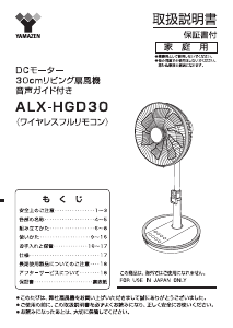 説明書 山善 ALX-HGD30 扇風機