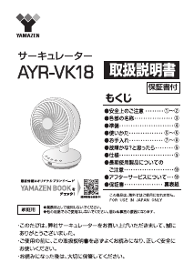 説明書 山善 AVR-VK18 扇風機