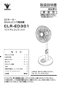 説明書 山善 CLR-ED301 扇風機