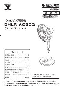 説明書 山善 DHLR-AG302 扇風機
