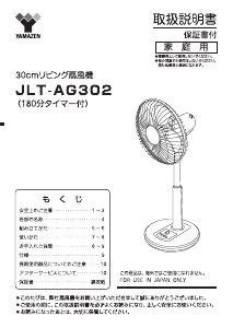説明書 山善 JLT-AG302 扇風機