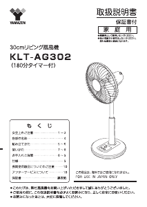 説明書 山善 KLT-AG302 扇風機