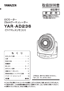 説明書 山善 YAR-AD236 扇風機