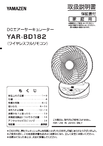 説明書 山善 YAR-BD182 扇風機