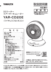 説明書 山善 YAR-CD20E 扇風機