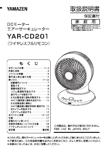 説明書 山善 YAR-CD201 扇風機