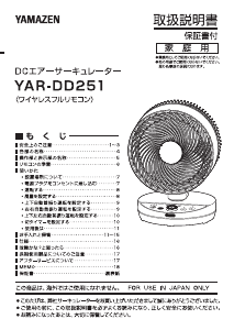 説明書 山善 YAR-DD251 扇風機