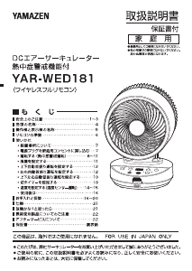 説明書 山善 YAR-WED181 扇風機