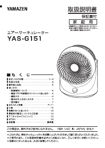 説明書 山善 YAS-G151 扇風機
