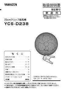 説明書 山善 YCS-D238 扇風機