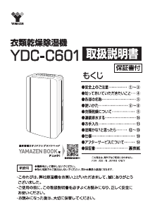 説明書 山善 YDC-C601 扇風機