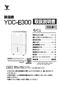 説明書 山善 YDC-E300 扇風機