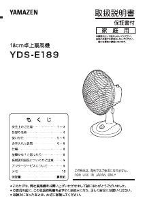 説明書 山善 YDS-E189 扇風機