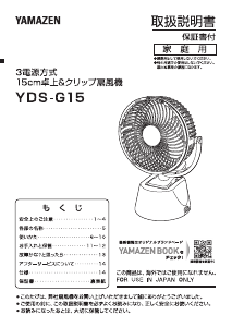 説明書 山善 YDS-G15 扇風機