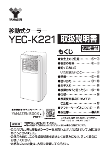 説明書 山善 YEC-K221 扇風機