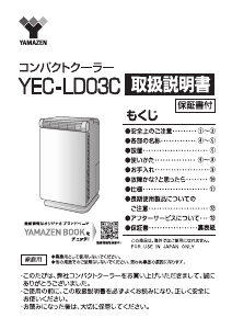 説明書 山善 YEC-LD03C 扇風機