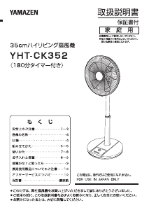 説明書 山善 YHT-CK352 扇風機