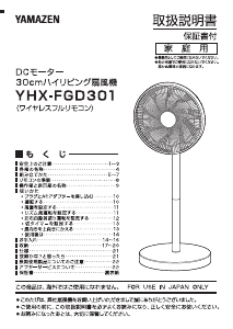説明書 山善 YHX-FGD301 扇風機