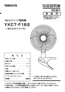 説明書 山善 YKCT-F182 扇風機