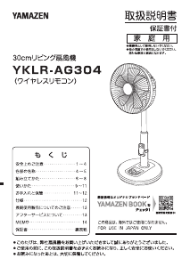 説明書 山善 YKLR-AG304 扇風機