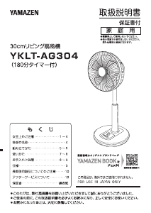 説明書 山善 YKLT-AG304 扇風機