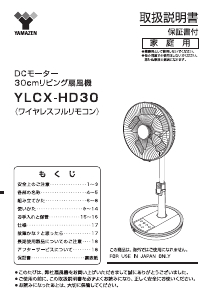 説明書 山善 YLCX-HD30 扇風機