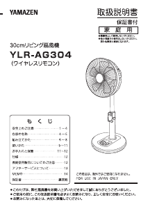 説明書 山善 YLR-AG304 扇風機