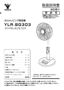 説明書 山善 YLR-BG303 扇風機