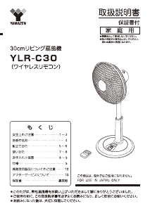 説明書 山善 YLR-C30 扇風機