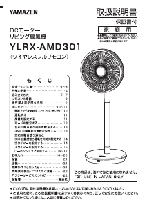 説明書 山善 YLRX-AMD301 扇風機
