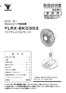 説明書 山善 YLRX-BKD303 扇風機