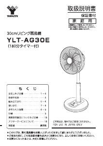 説明書 山善 YLT-AG30E 扇風機