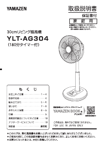 説明書 山善 YLT-AG304 扇風機