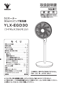 説明書 山善 YLX-EGD30 扇風機