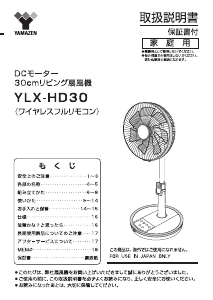 説明書 山善 YLX-HD30 扇風機