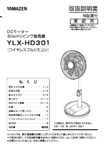 説明書 山善 YLX-HD301 扇風機