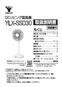 説明書 山善 YLX-SSD30 扇風機