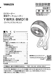 説明書 山善 YWRX-BMD18 扇風機