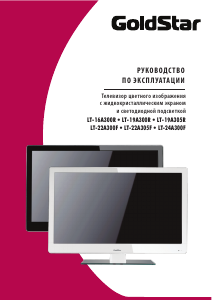 Руководство Goldstar LT-19A305R LED телевизор