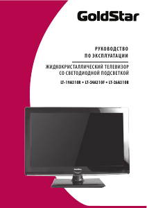 Руководство Goldstar LT-19A310R LED телевизор