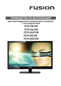 Руководство Fusion FLTV-22LF31B LED телевизор